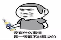 喝酒的幽默句子 喝酒的幽默句子